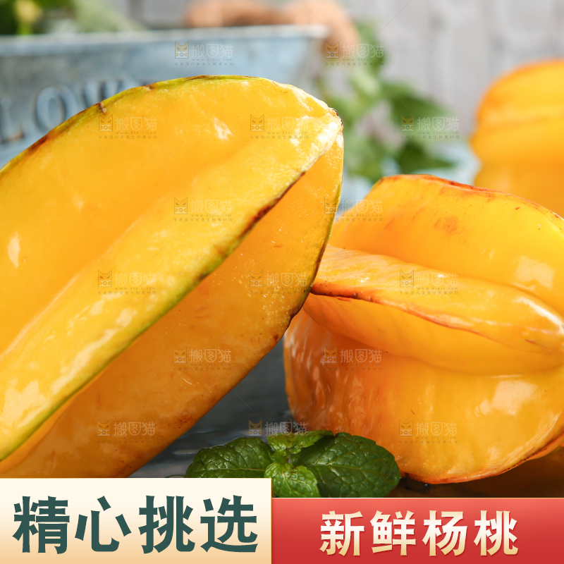 黑底上的五角星杨桃