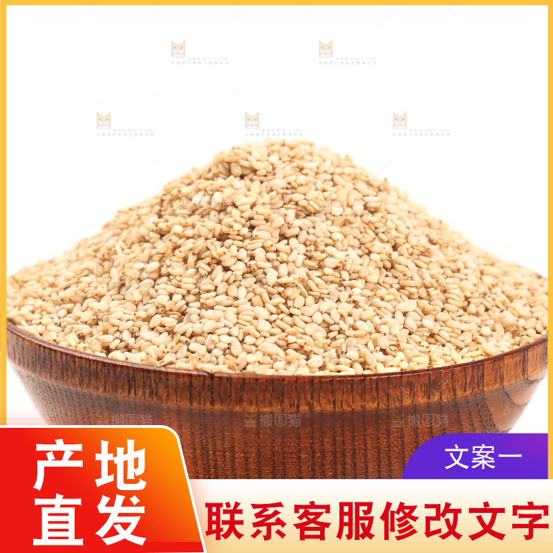 白底上放着一碗熟白芝麻