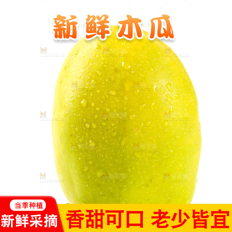 白底上的黄皮酸木瓜