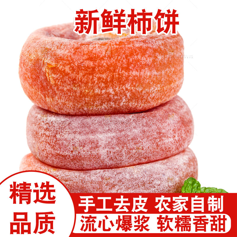 白底上摆放着圆柿饼