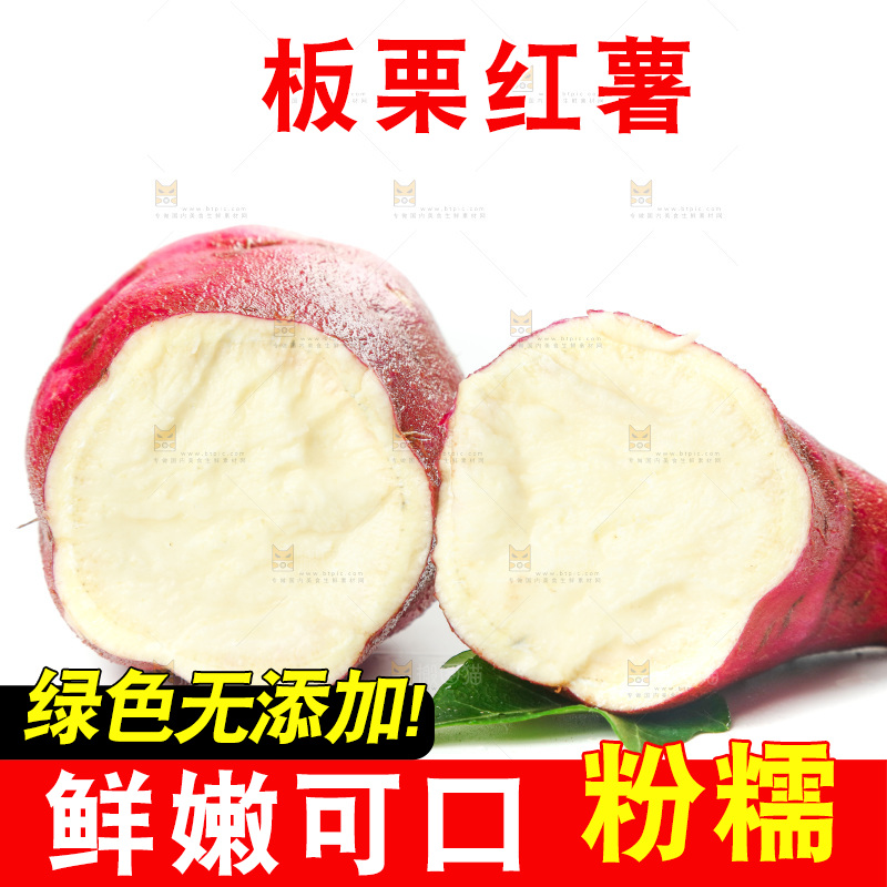 白底上的白心板栗红薯