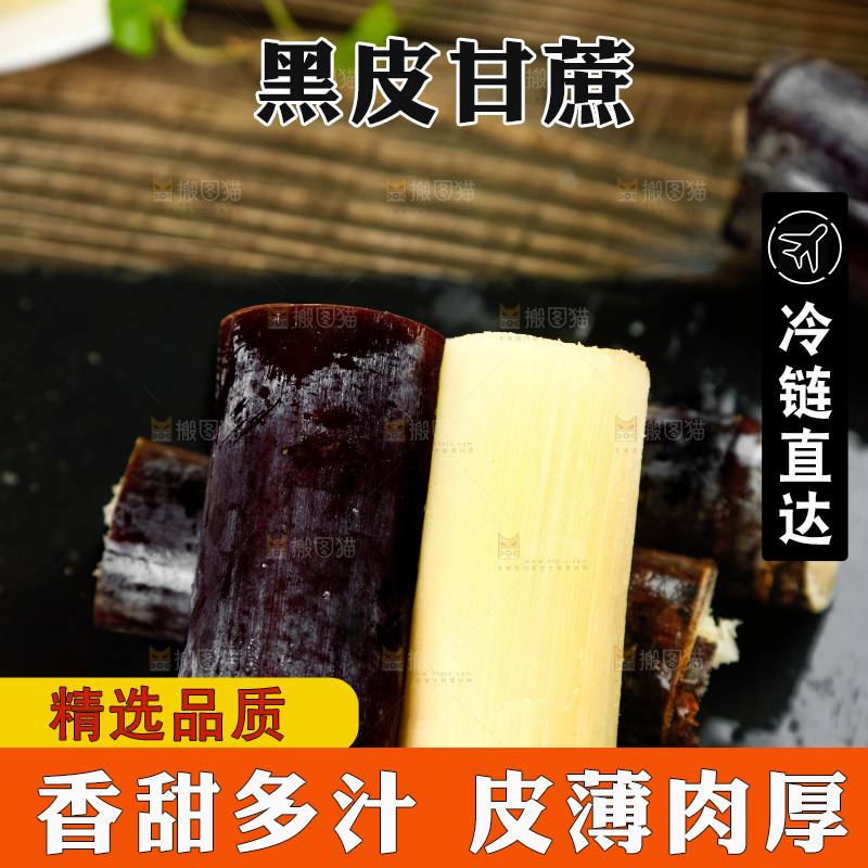 黑底上放着果蔗