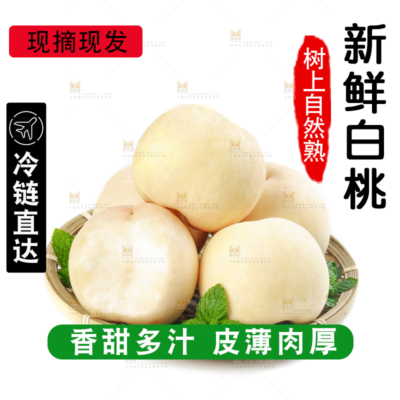 白底上放着一篮新鲜白桃