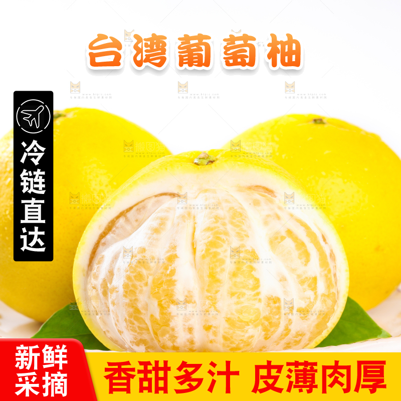 白底上放着一盘台湾黄金葡萄柚