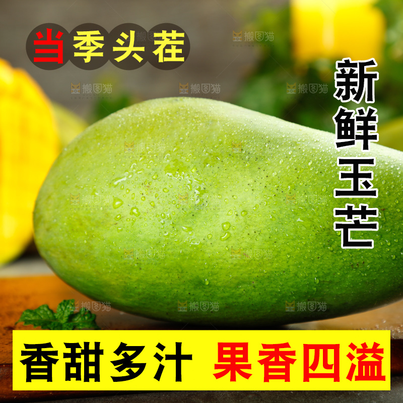 木板上放着越南香玉芒