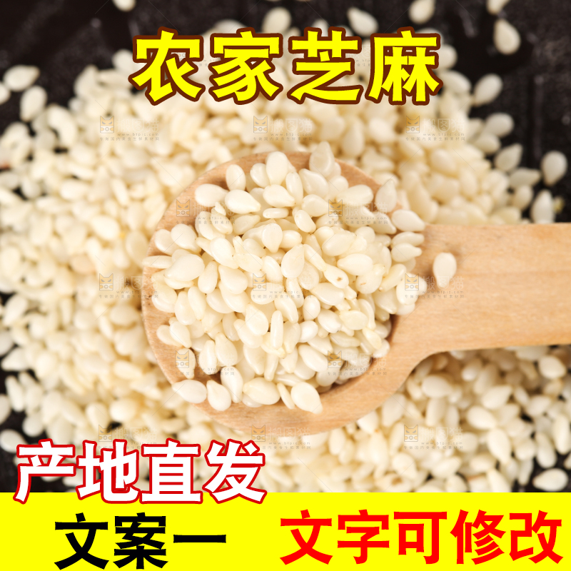 黑底上勺子里挖着脱皮白芝麻