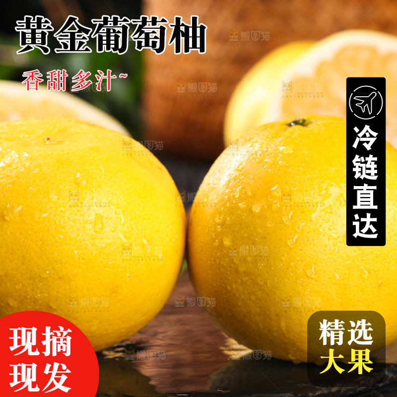 黑底上放着台湾黄金葡萄柚