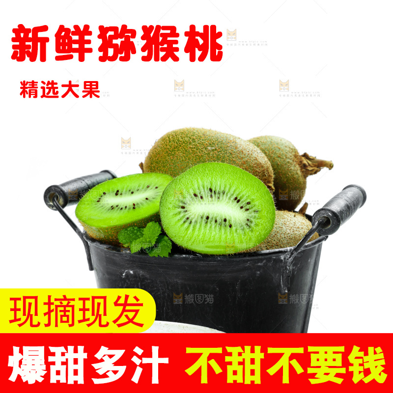 白底上放着一桶陕西猕猴桃