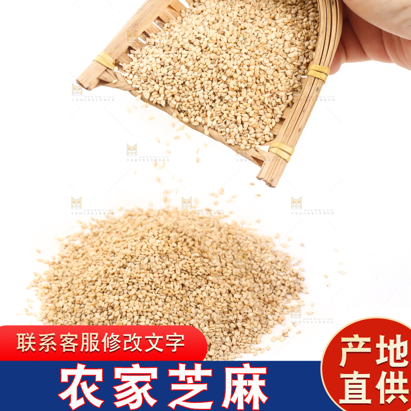 白底上的脱皮白芝麻