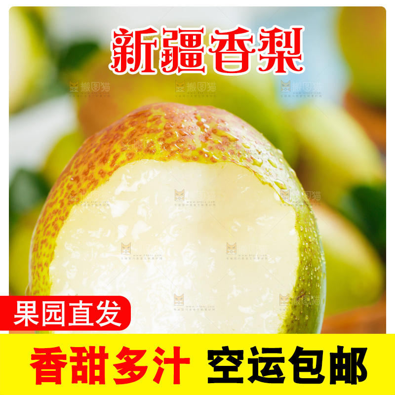 手上拿着小香梨