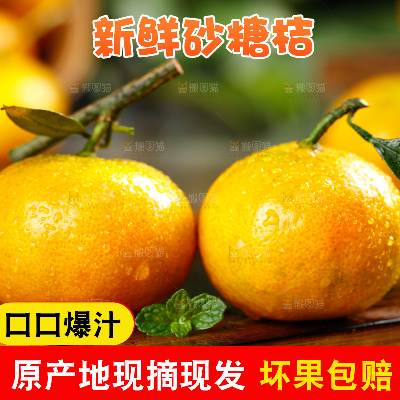 木底上放着砂糖橘