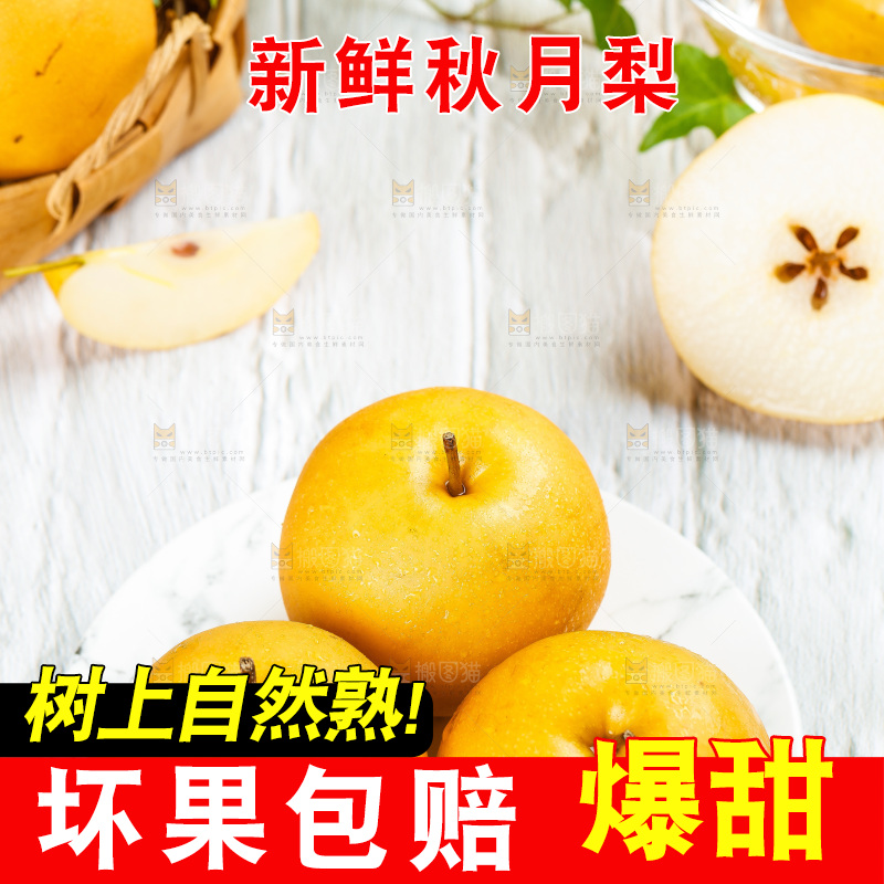 木纹底上放着一盘山东秋月梨