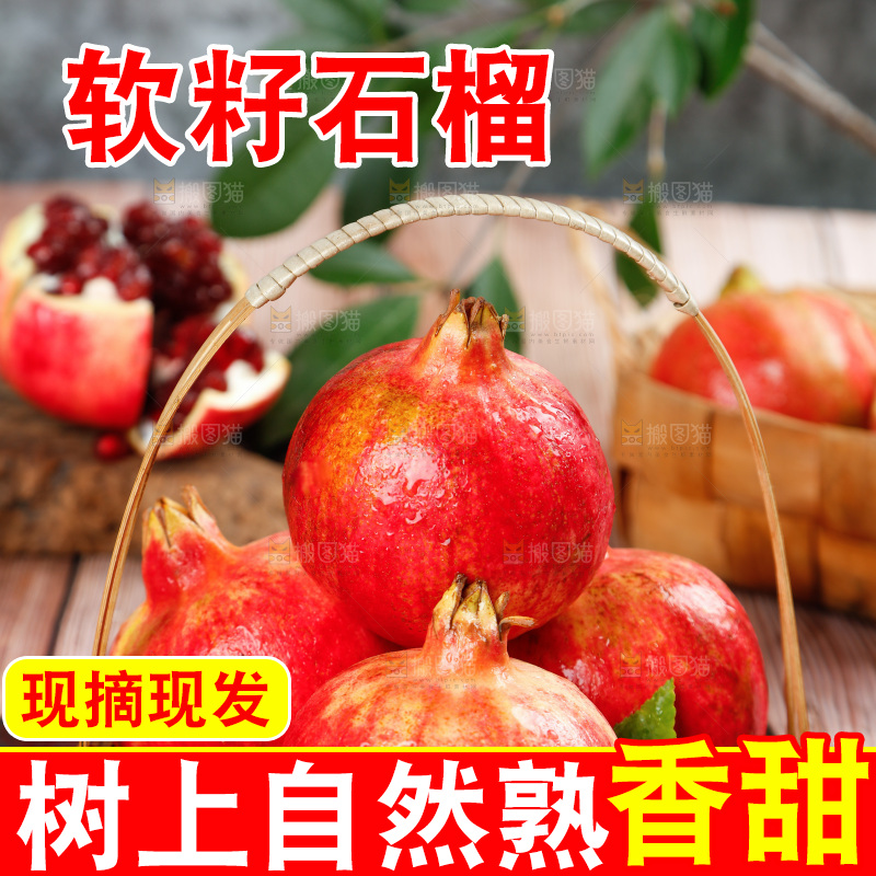 黑底上放着一篮新鲜软籽石榴