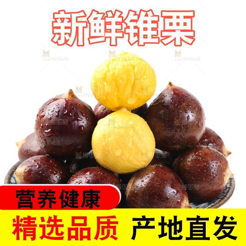 白底上放着一盘新鲜锥栗