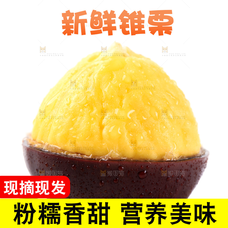 白底上放着建瓯锥栗