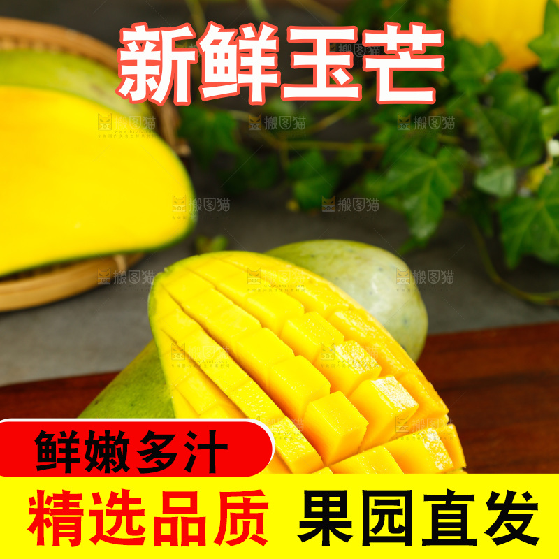 木板上的越南甜心芒