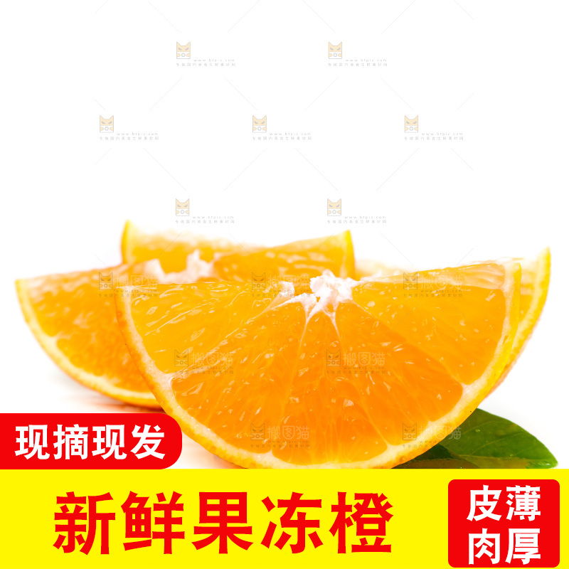 白底上切块的果冻橙