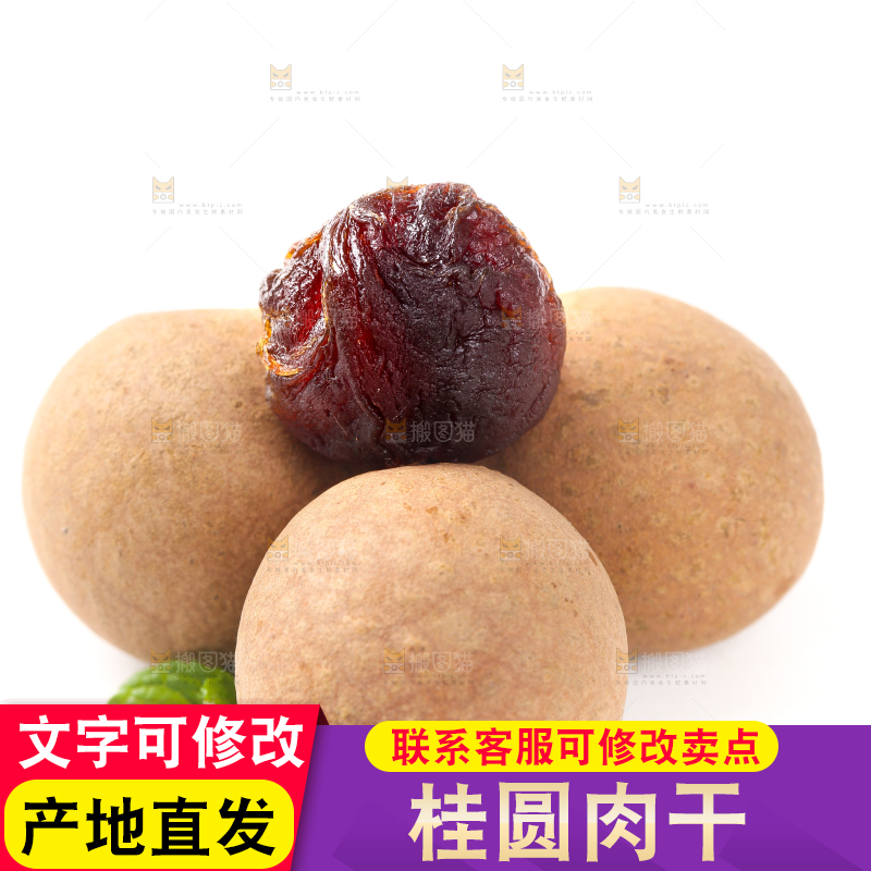 白底上的干桂圆和桂圆肉