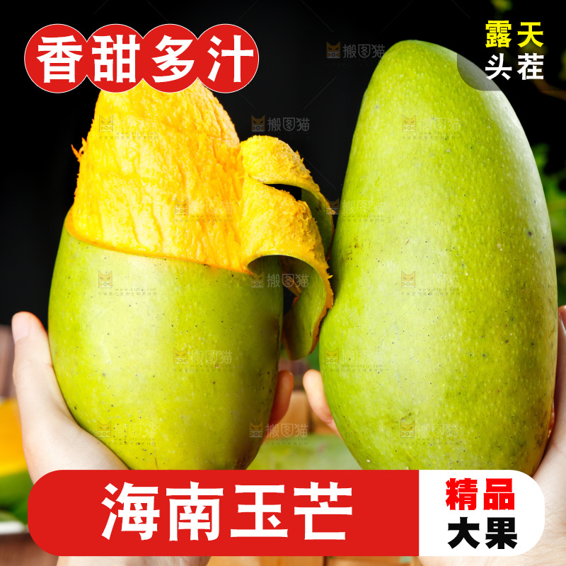 芒果主图