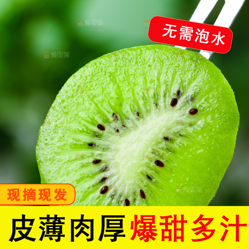 叉子上插着绿心奇异果