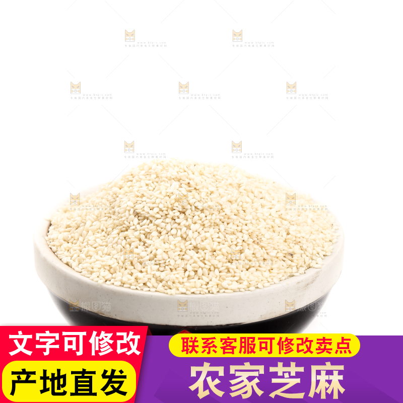 白底上碗里装着生芝麻