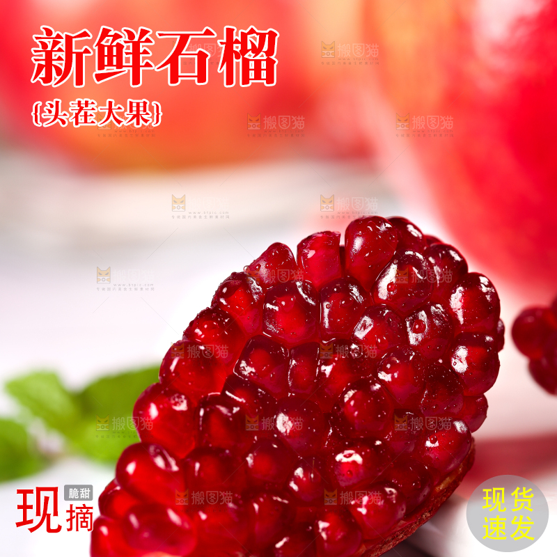 白石板上放着突尼斯软籽石榴