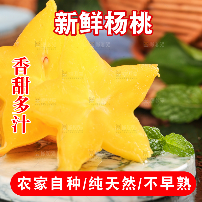 石垫上放着切块的五角星杨桃
