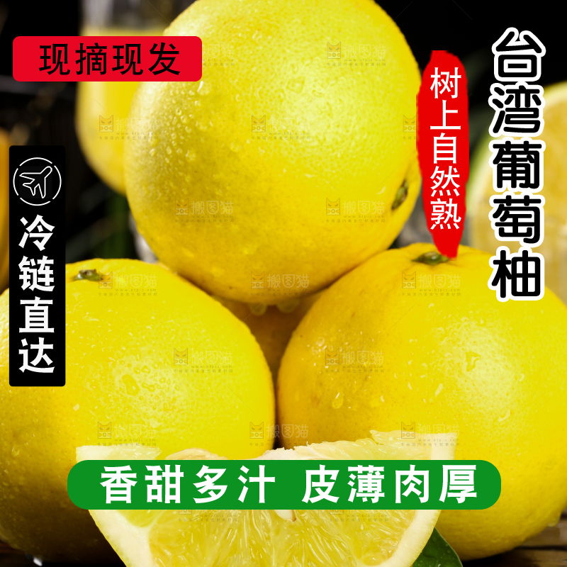 深底上放着台湾葡萄柚