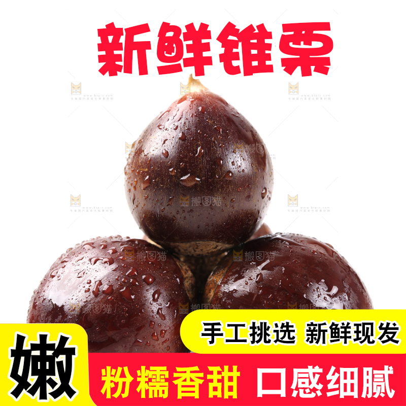 白底上放着建瓯锥栗