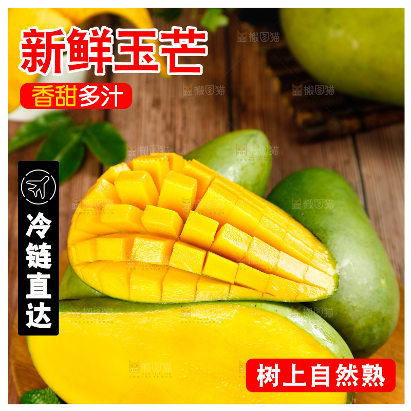 木板上放着越南玉芒和玉芒果肉