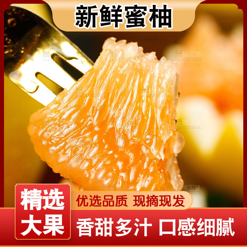 叉子上插着蜜柚果肉