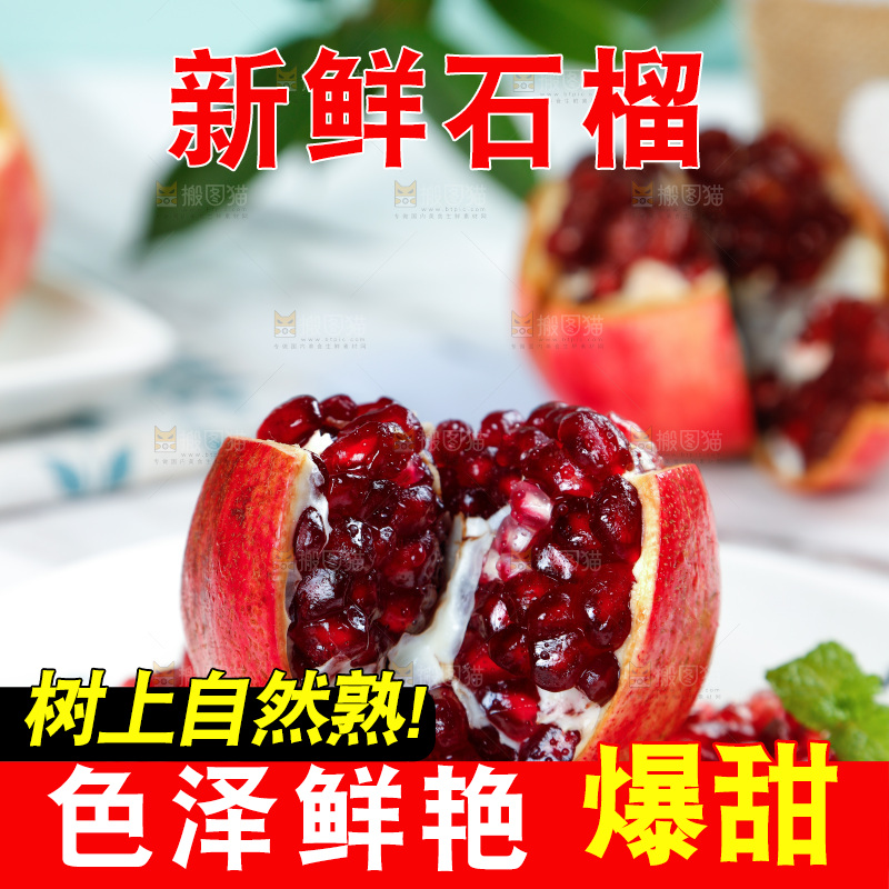 盘子里的软籽石榴