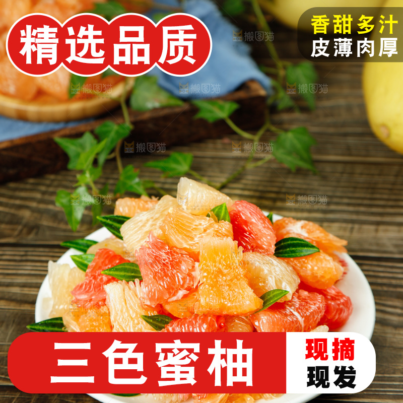 木底上放着一盘三色蜜柚