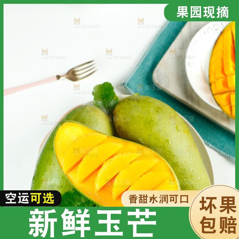 白底上一盘玉芒果