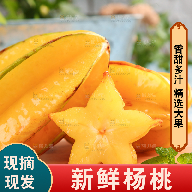 木板上的台湾杨桃