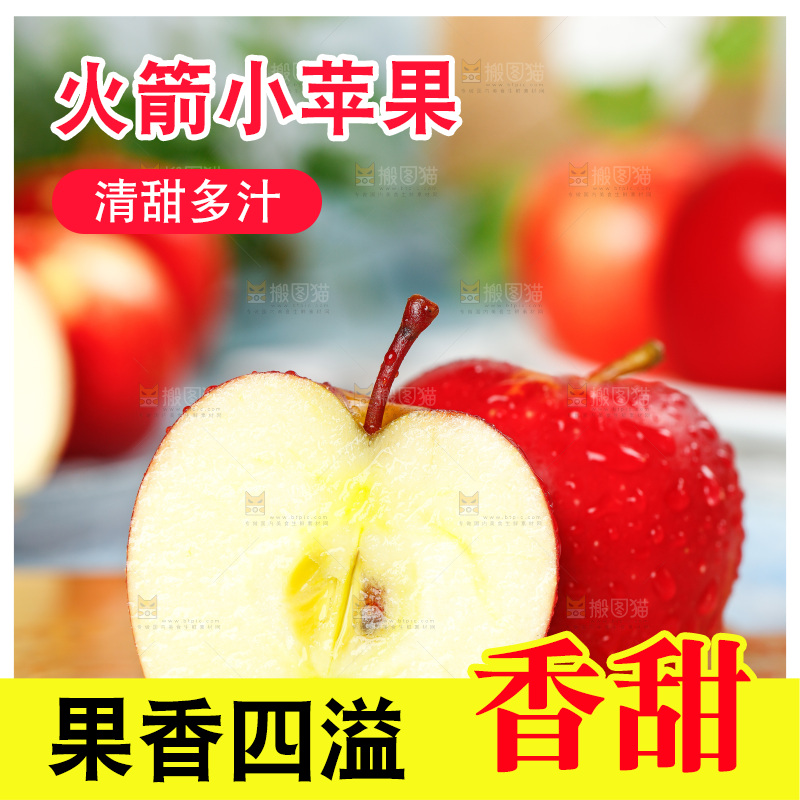 木板上的火箭苹果和切面的小苹果