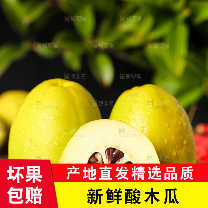 深底上的酸木瓜