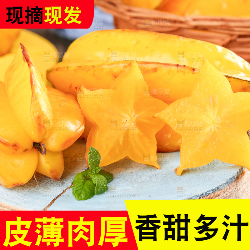 木垫上一堆福建杨桃