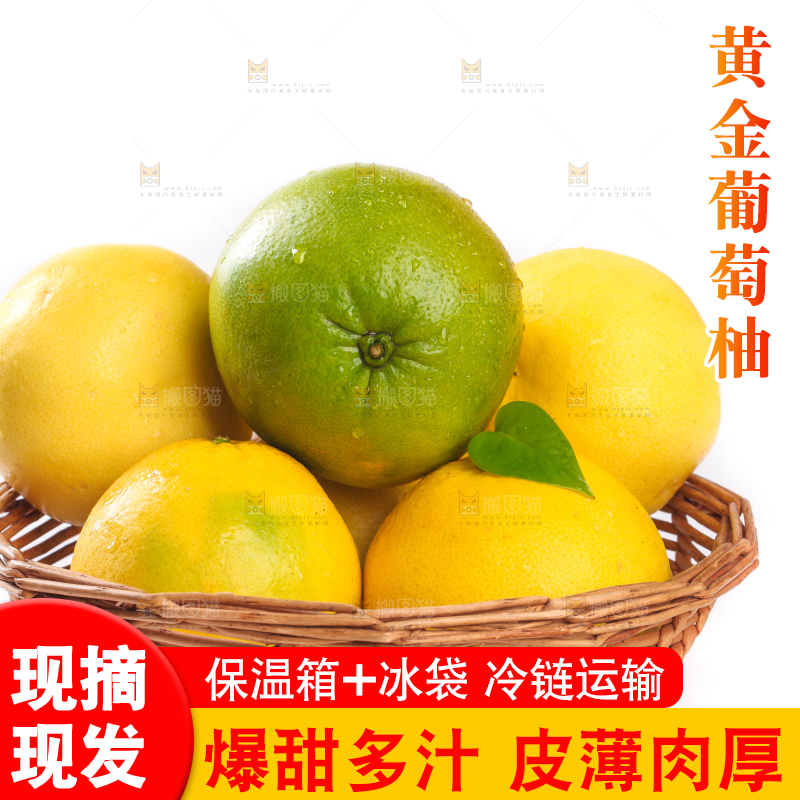白底上放着一篮台湾葡萄柚