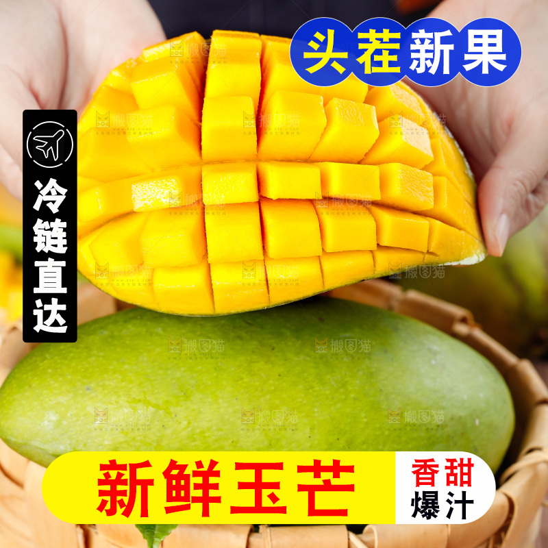 手上拿着玉芒果