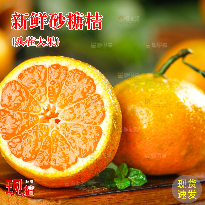 木底上放着砂糖橘
