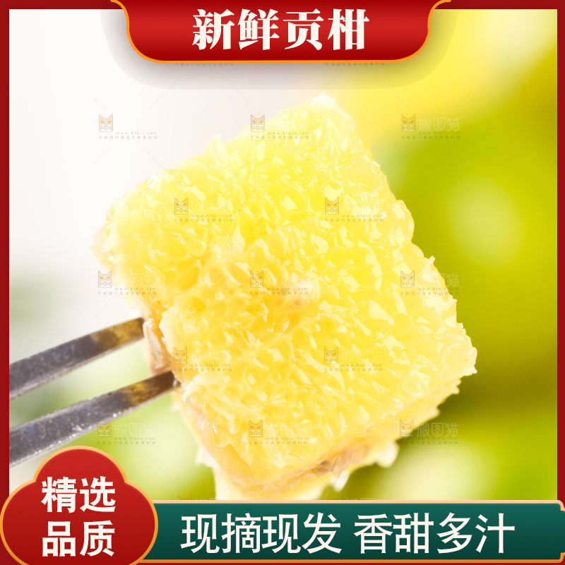 叉子上插着贡柑果肉