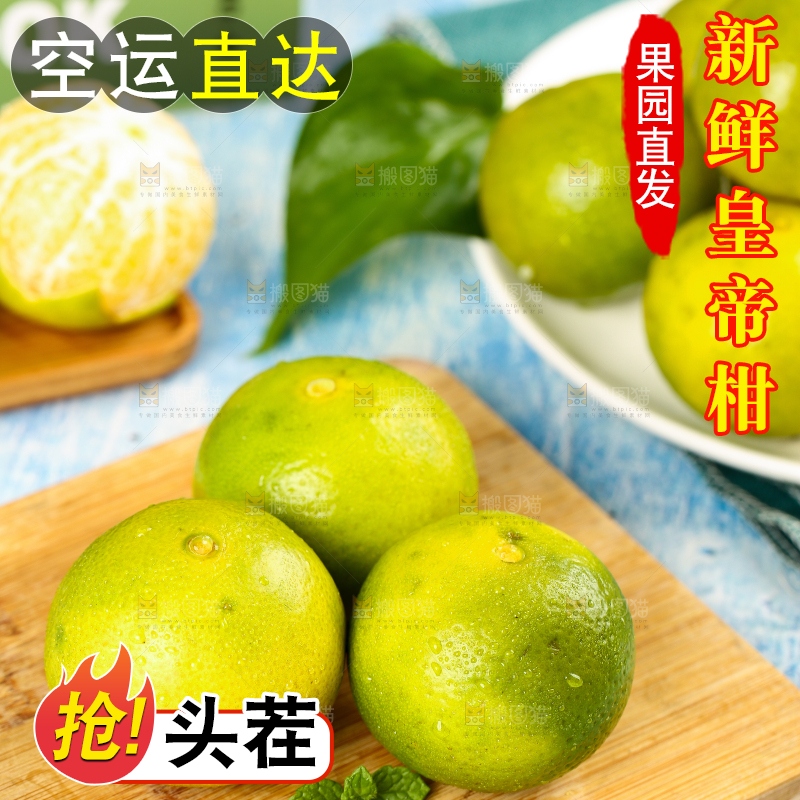 木板上放着皇帝柑