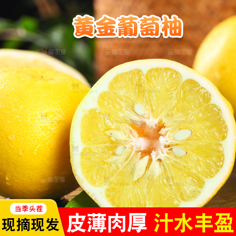 黑底上放着台湾黄金葡萄柚