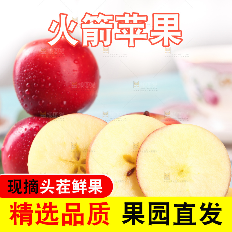 黄底上的火箭小苹果和苹果果肉