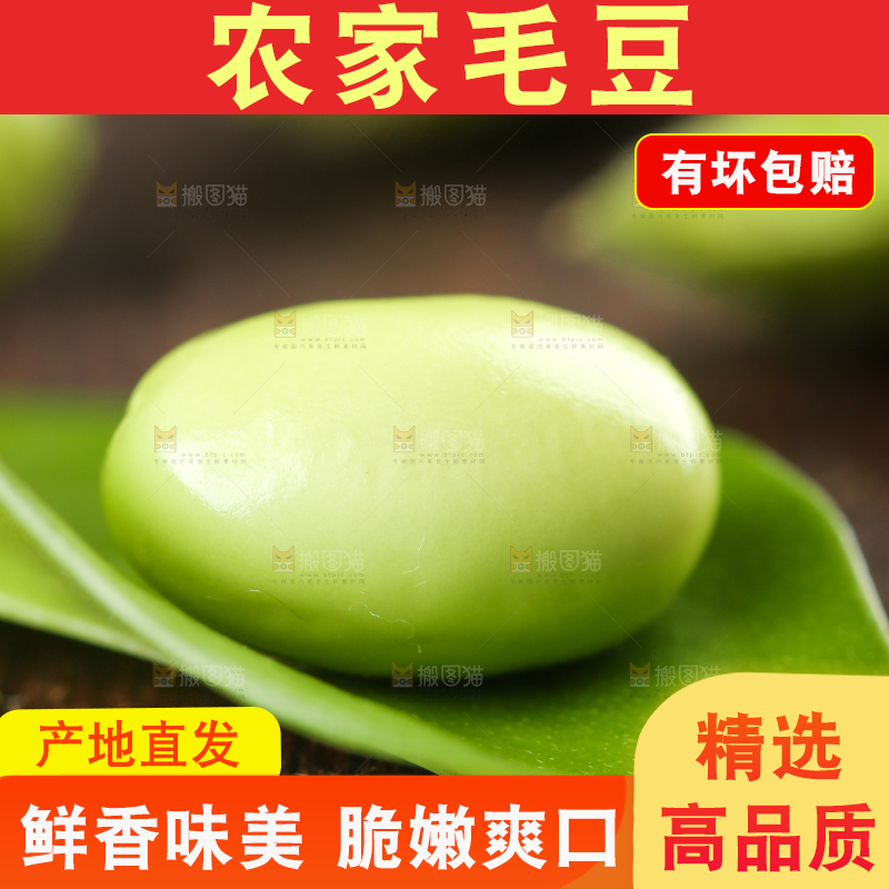 木底上的毛豆米