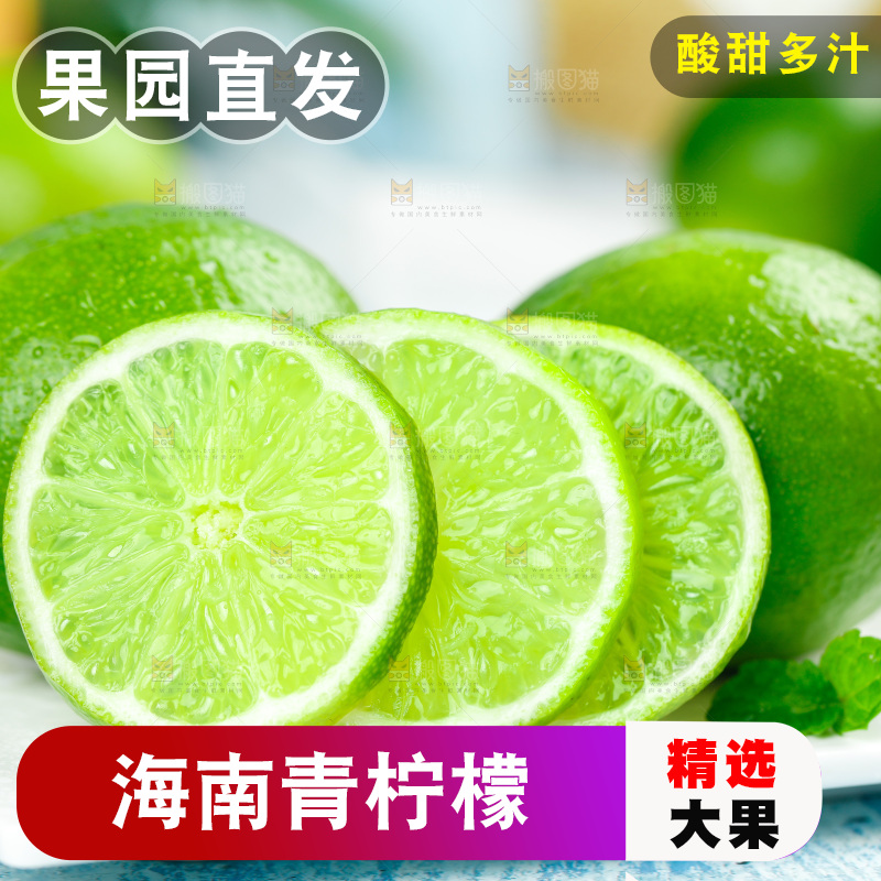 白底上的海南青柠檬