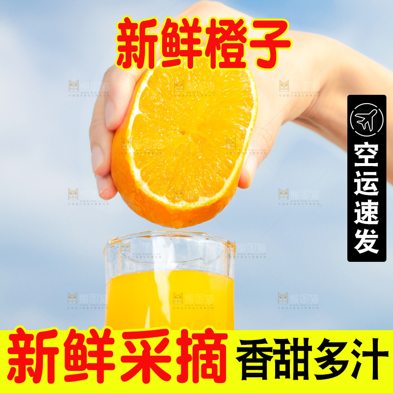 手上端着橙汁