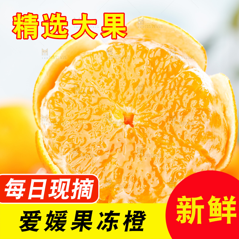 手上拿着四川爱媛果冻橙