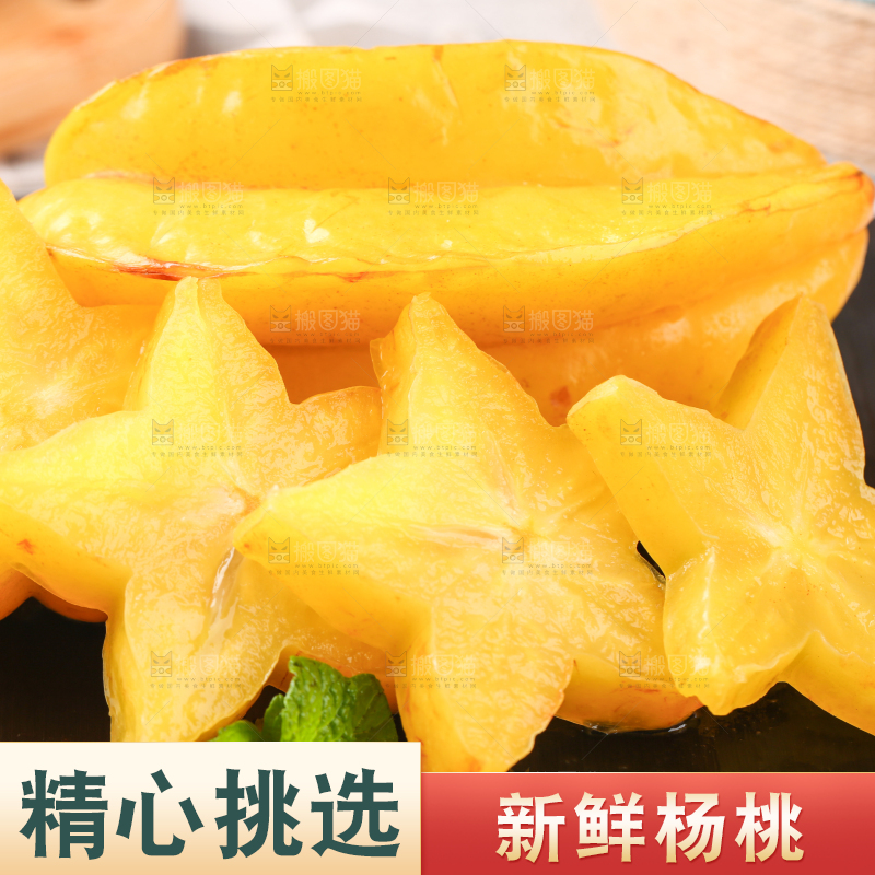 黑底上放着福建杨桃和杨桃果肉